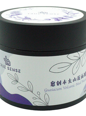 愈创木火山泥清洁面膜