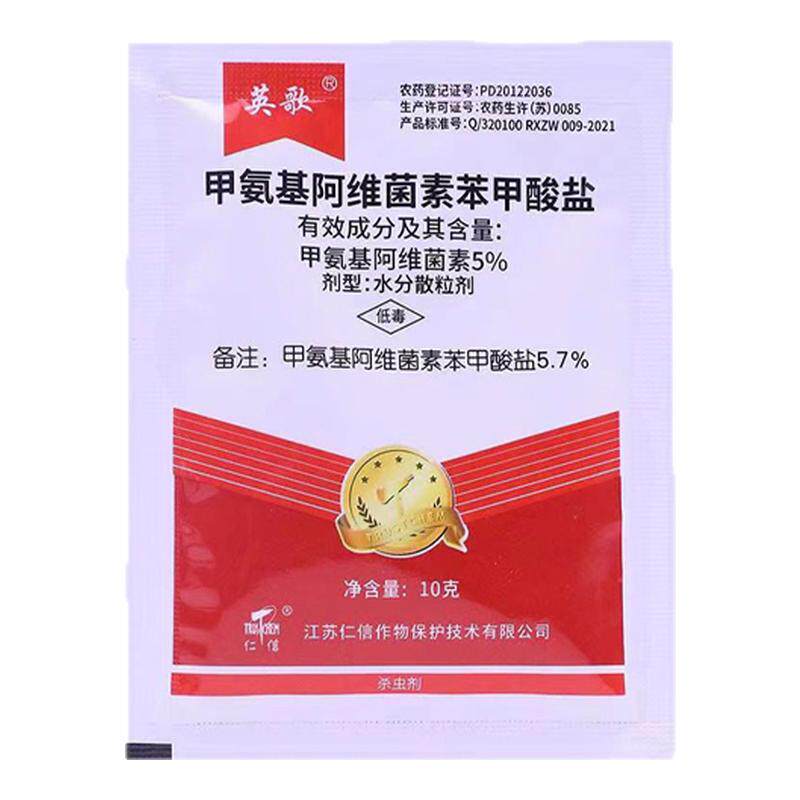 甲氨基阿维菌素甲维盐蔬菜果树花卉通用高效生物农药杀虫剂满包邮