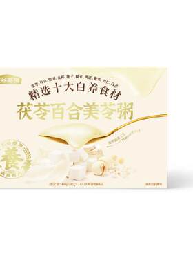 五谷磨房茯苓百合美苓粥丝滑奶昔