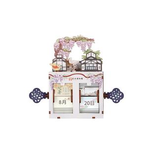 苏州博物馆 四时景拼装翻页万年历DIY拼搭日历摆件毕业礼物送朋友