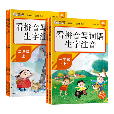 小笨熊看拼音写词语注音一年级二年级上册下册人教部编版课本同步练习册彩色拼音版一二年级拼音拼读训练词语积累正版书籍复习专项