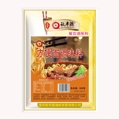 秋丰源方便面调料包煮面调料汤面料花甲调料米线调味料面调料
