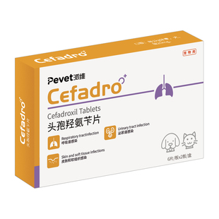 派维头孢羟氨苄片宠物狗猫咪消炎药犬皮肤病感冒咳嗽流鼻涕打喷嚏