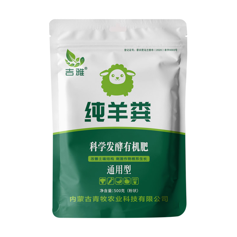 吉雅草原纯羊粪发酵有机肥生物菌肥果树蔬菜草莓盆栽用花肥料包邮