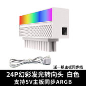 24P转向头电脑主板供电线24针直角接头走线RGB同步发光拐弯转换器