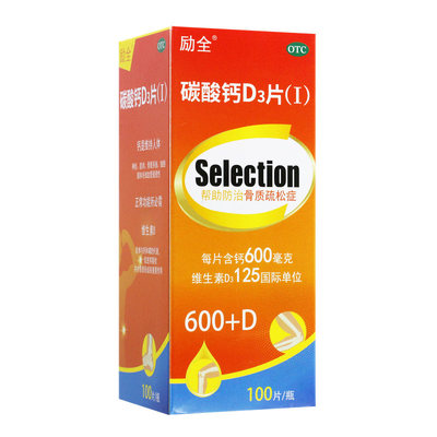 励全 碳酸钙D3片100片/盒 妊娠期哺乳期妇女补钙骨质疏松症