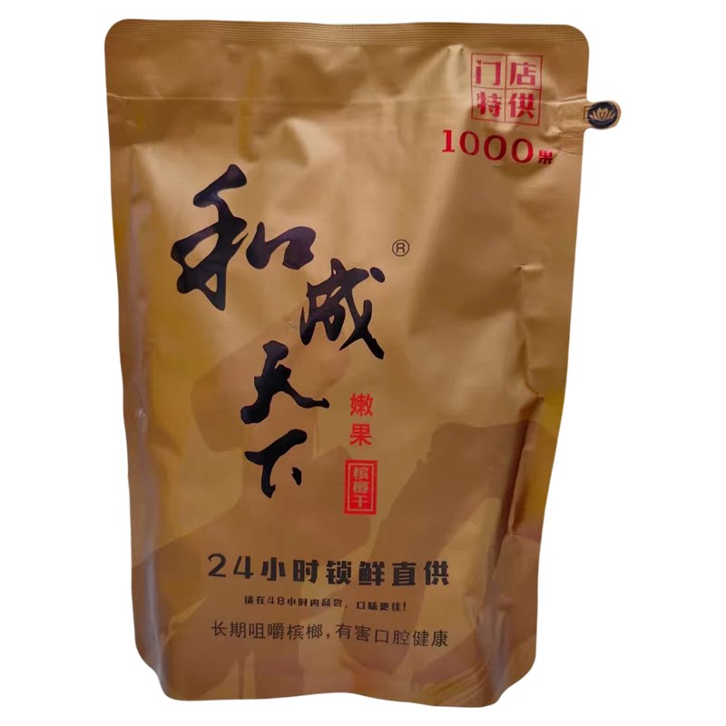 和成天下门店散装称重1000果高端礼盒供海南万宁青果槟榔小袋包邮