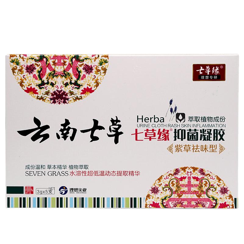 紫草精华私处护理药店同款