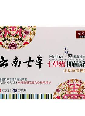 紫草精华私处护理药店同款