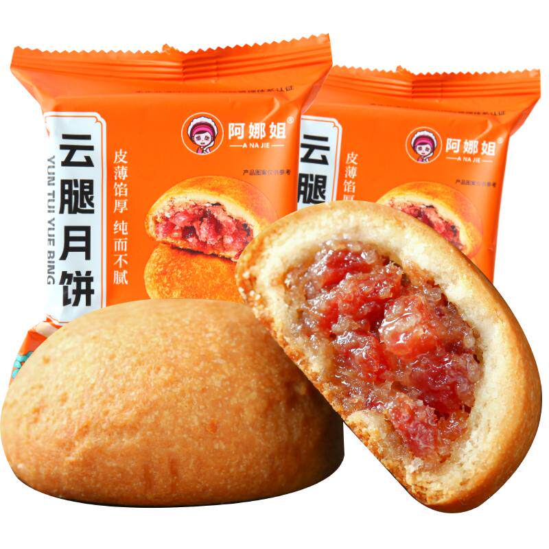 阿娜姐云腿月饼滇式火腿月饼小饼中秋团购礼盒装送礼传统糕点心