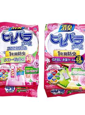 日本安速芳香剂除霉无毒可用衣柜挂式防霉防虫去味防衣物防潮
