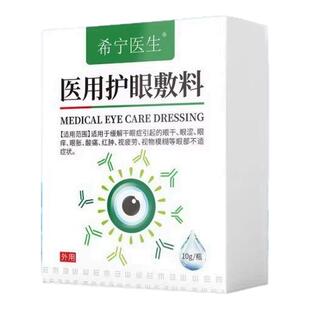 希宁医生眼药水滴眼液眼睛胬肉眼角长翼状胬肉眼模糊除有异物感