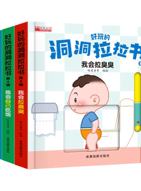 好习惯洞洞拉拉书宝宝推拉机关书绘本2-3岁0到3岁 1岁半宝宝书籍益智早教书两三岁婴幼儿童绘本0-3启蒙认知手指拉拉玩具书小熊很忙