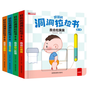 好习惯洞洞拉拉书宝宝推拉机关书绘本2-3岁0到3岁 1岁半宝宝书籍益智早教书两三岁婴幼儿童绘本0-3启蒙认知手指拉拉玩具书小熊很忙