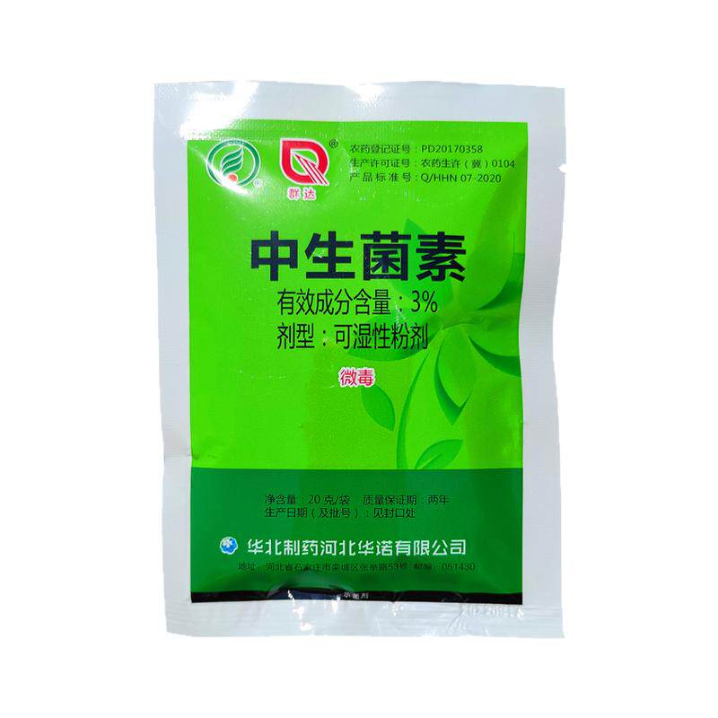 中生菌素白菜软腐病青枯病水稻白叶枯病细菌角斑穿孔病农药杀菌剂