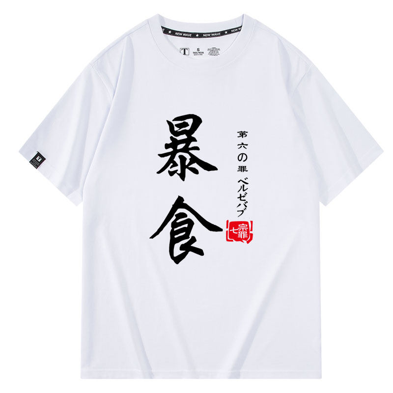 七宗罪动漫衣服夏男士纯棉短袖