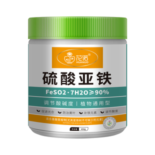 硫酸亚铁花肥料喜酸栀子花茶花杜鹃花桂花水溶肥家用肥营养补铁肥