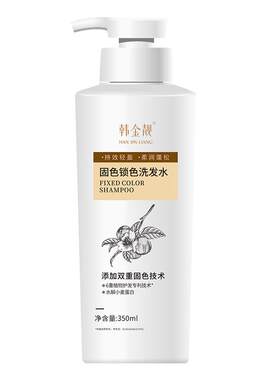 韩金靓固色锁色洗发水官方正品