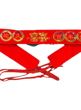 唐呈结婚陪嫁红腰带新