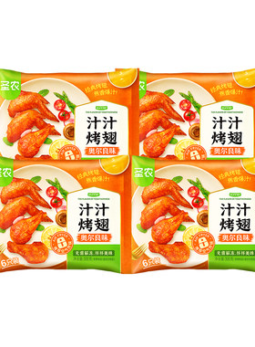 【活动专享】圣农汁汁烤翅奥尔良烤鸡翅全翅免腌制烤翅半成品食材