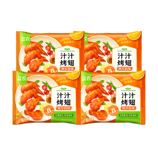 【活动专享】圣农汁汁烤翅奥尔良烤鸡翅全翅免腌制烤翅半成品食材