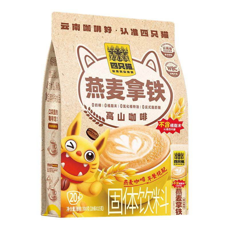 四只猫咖啡低糖低脂高山咖啡