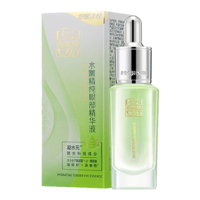 百雀羚水嫩精纯眼部精华液15ml保湿补水抗皱淡纹舒缓眼周官方正品