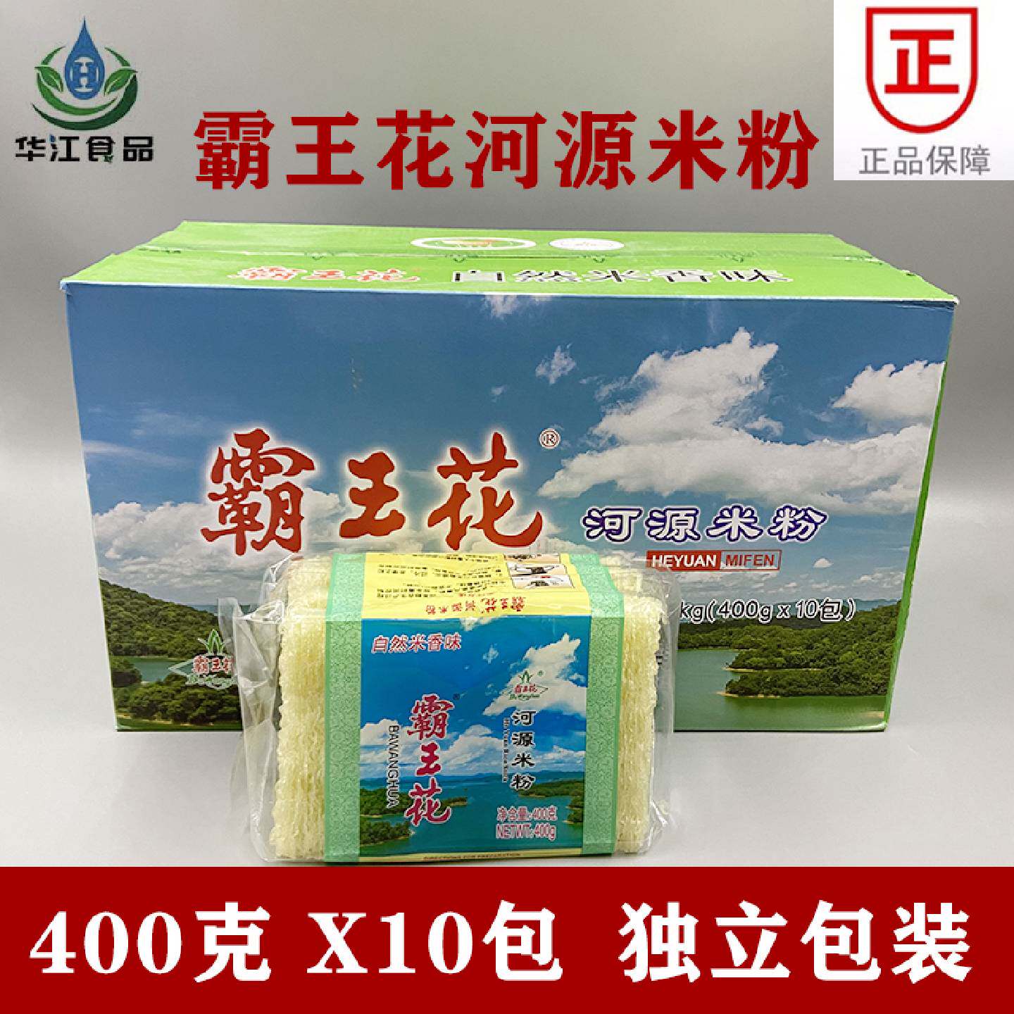 霸王花河源米粉400克独立包装客家米粉汤炒两用速食米粉
