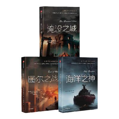 血与锈经典科幻系列3册中信出版