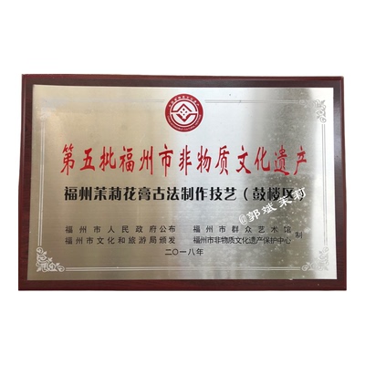 非遗传承人郭斌古法茉莉花膏香膏