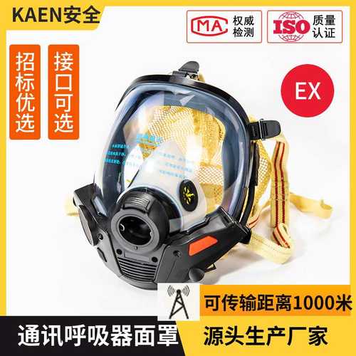 KAEN呼吸器通讯全面罩防护搭配对讲机通话距离1000米隔离