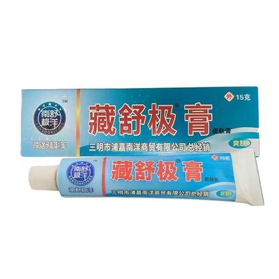 原浦嘉藏舒极膏皮肤外用抑菌止痒膏止痒膏老牌子官方旗舰店正品