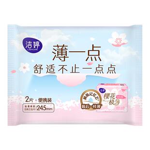 【天猫U先】洁婷樱花极薄日用卫生巾姨妈巾便携2片装~