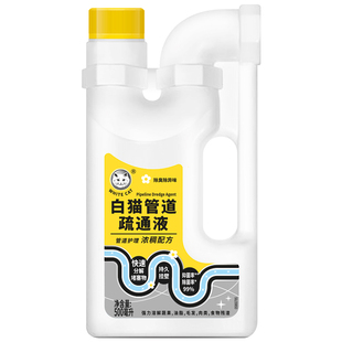 白猫管道疏通剂液500ml多规格抑菌除菌不伤管道除臭去味强力去污
