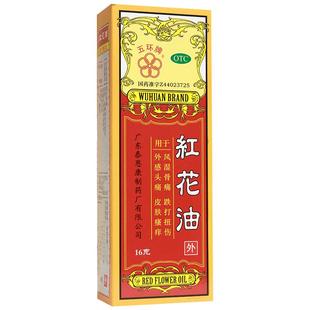五环牌红花油官方旗舰店止痛正品滚珠舒筋药房镇痛香港舒筋活络