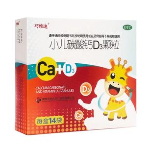 巧维迪小儿碳酸钙D3颗粒儿童青少年儿童促进吸收补钙维生素D正品
