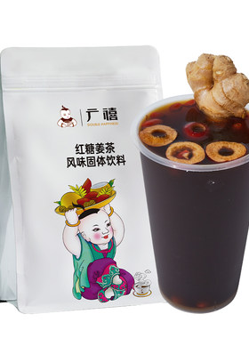 广禧优品红糖姜茶粉500g姜母茶冲饮大姨妈热饮红糖姜水家用小包装