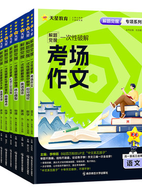 天星教育解题觉醒专项一次性破解