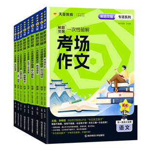 2026高中解题觉醒一次性破解语文作文数学二级结论英语语法物理解题模型化学工艺流程政治历史选择题自然地理专项训练题高一二高考