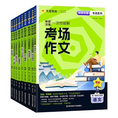 天星教育解题觉醒专项一次性破解