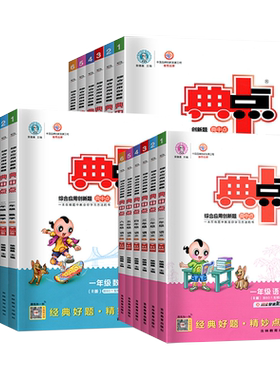 2026秋典中点语数英任选