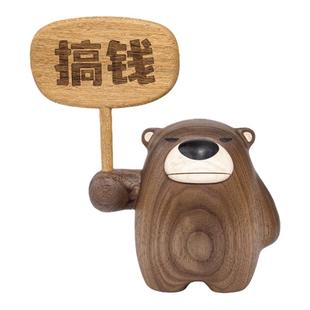 可爱实木举牌熊巴巴原上城原创设计办公室书桌摆件送礼轻奢可爱