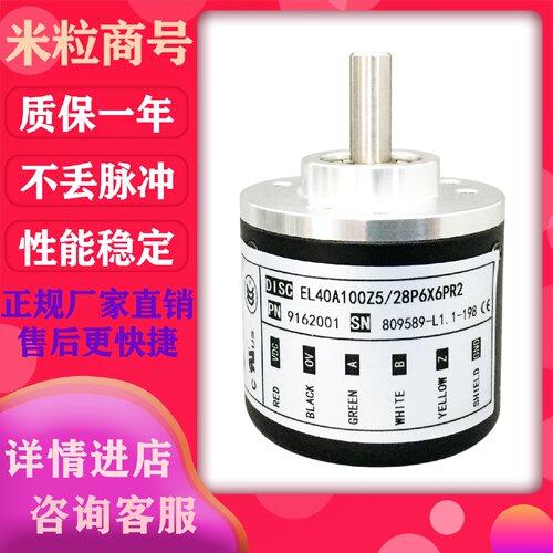 一  EL40A100Z5/28P6X6PR2 意尔创编码器