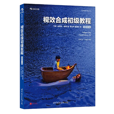 后浪官方正版 视效合成初级教程插图第2版  好莱坞视效公司经典 镜头处理视频拍摄 电影学院课本参考