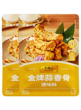 李锦记金牌蒜香骨调味料100g*2袋