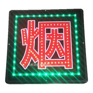 酒烟超市发光字灯led电子灯箱招牌广告牌刀匾单双面悬挂墙式防水