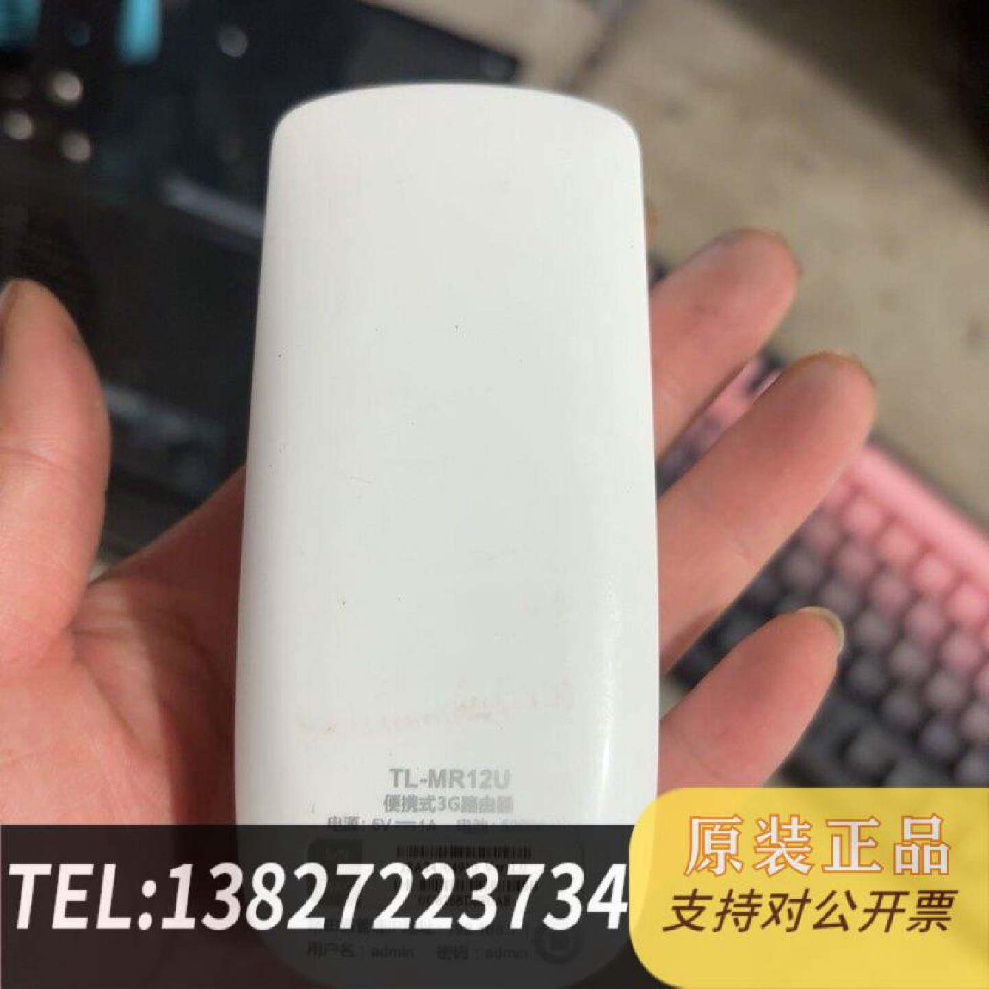 原装正品TP-LINK TL-MR12U式3G路由器，内置520现货议价
