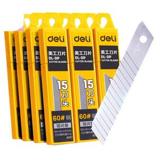 100片装得力刀片美工刀工业用9/18mm大号裁纸刀壁纸刀片梯形批发