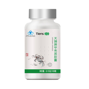 《带防伪码》天狮牌甲壳质0.15g/粒*100粒胶囊成人增加免疫力正品