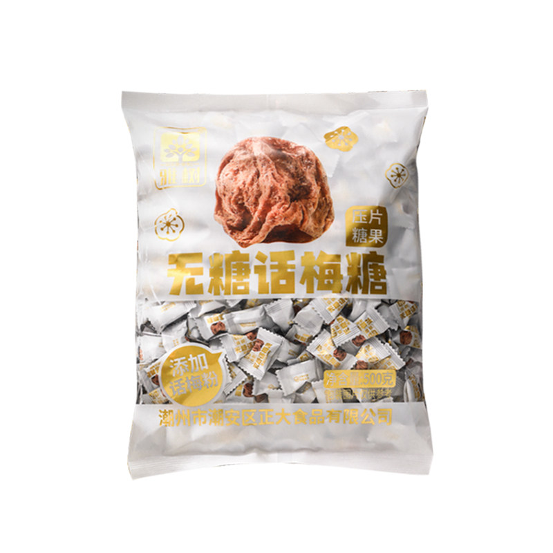3D雅树无糖酸梅糖休闲办公室招待年货梅子糖孕妇零食缓解孕吐怀旧